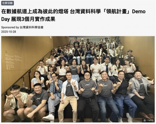 矽谷視野下的專業文化：Taiwan Data Science Meetup 的結構設計與多元實踐