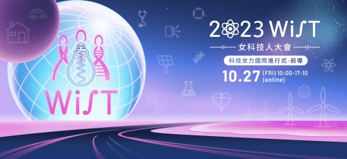 2023 女科技人大會 WiST Convention, Taiwan