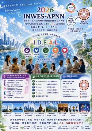 女科技人電子報 222期最新活動 2026 INWES-APNN活動海報