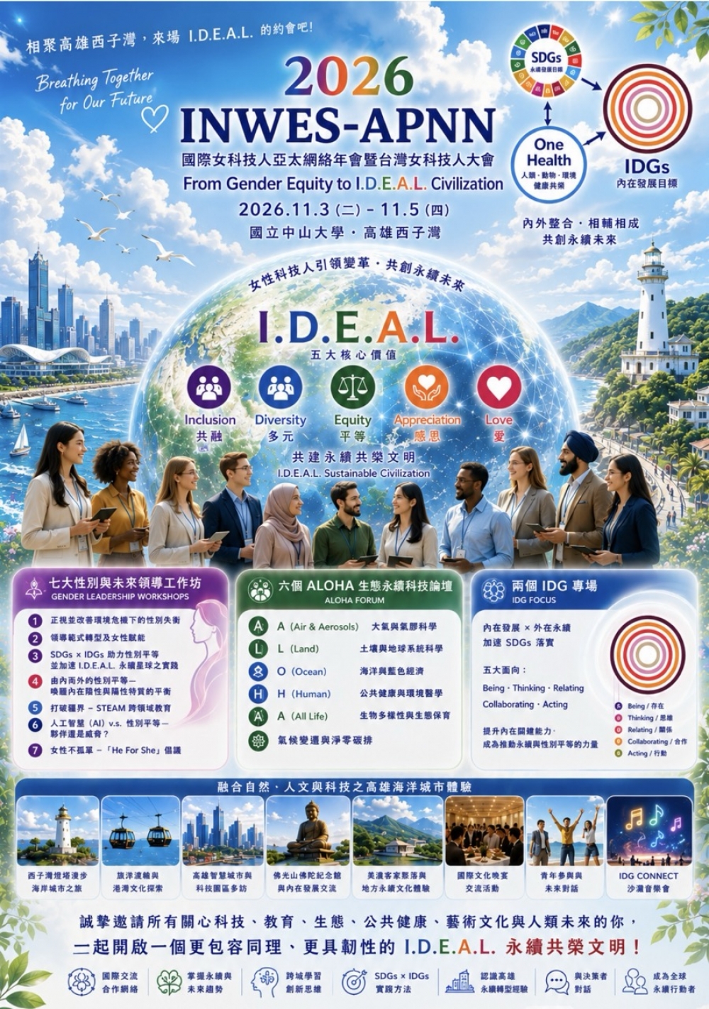 女科技人電子報 222期最新活動 2026 INWES-APNN活動海報