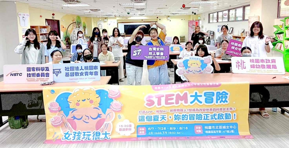 《2025女孩玩很大：STEM大冒險—數學篇》台灣女科技人學會