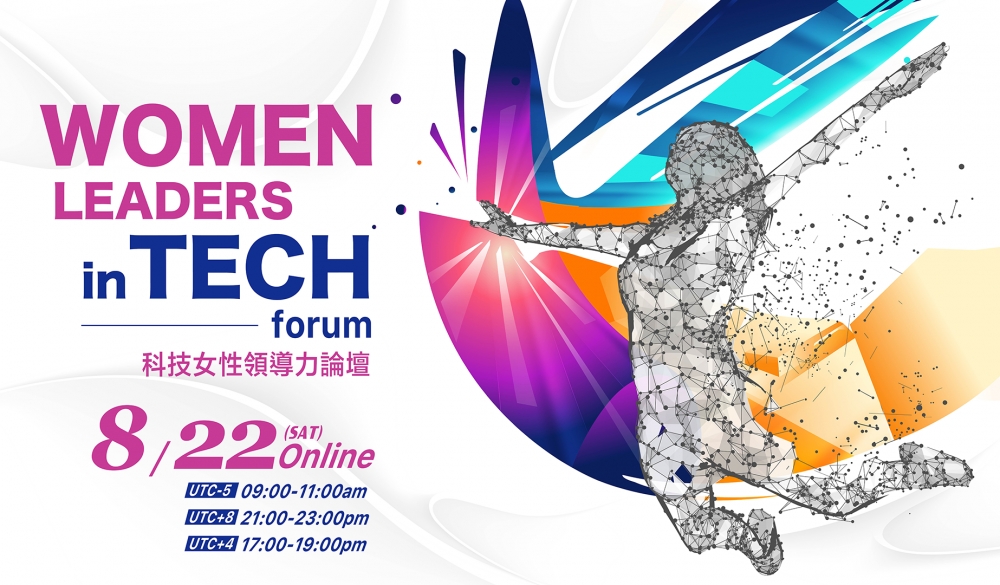 「科技女性領導力論壇」Women Leaders in Tech Forum