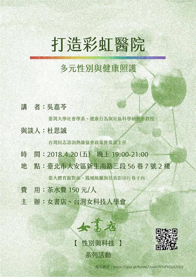 打造彩虹醫院：多元性別與健康照護