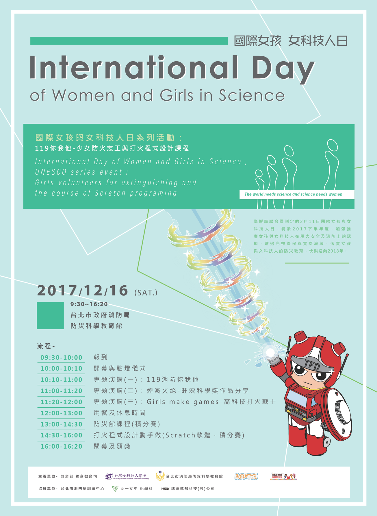 國際女孩與女科技人日系列活動【119你我她 - 少女防火志工與打火程式設計課程】