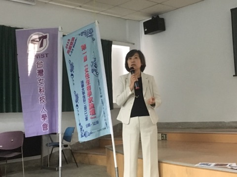 第一屆女性生物學家論壇