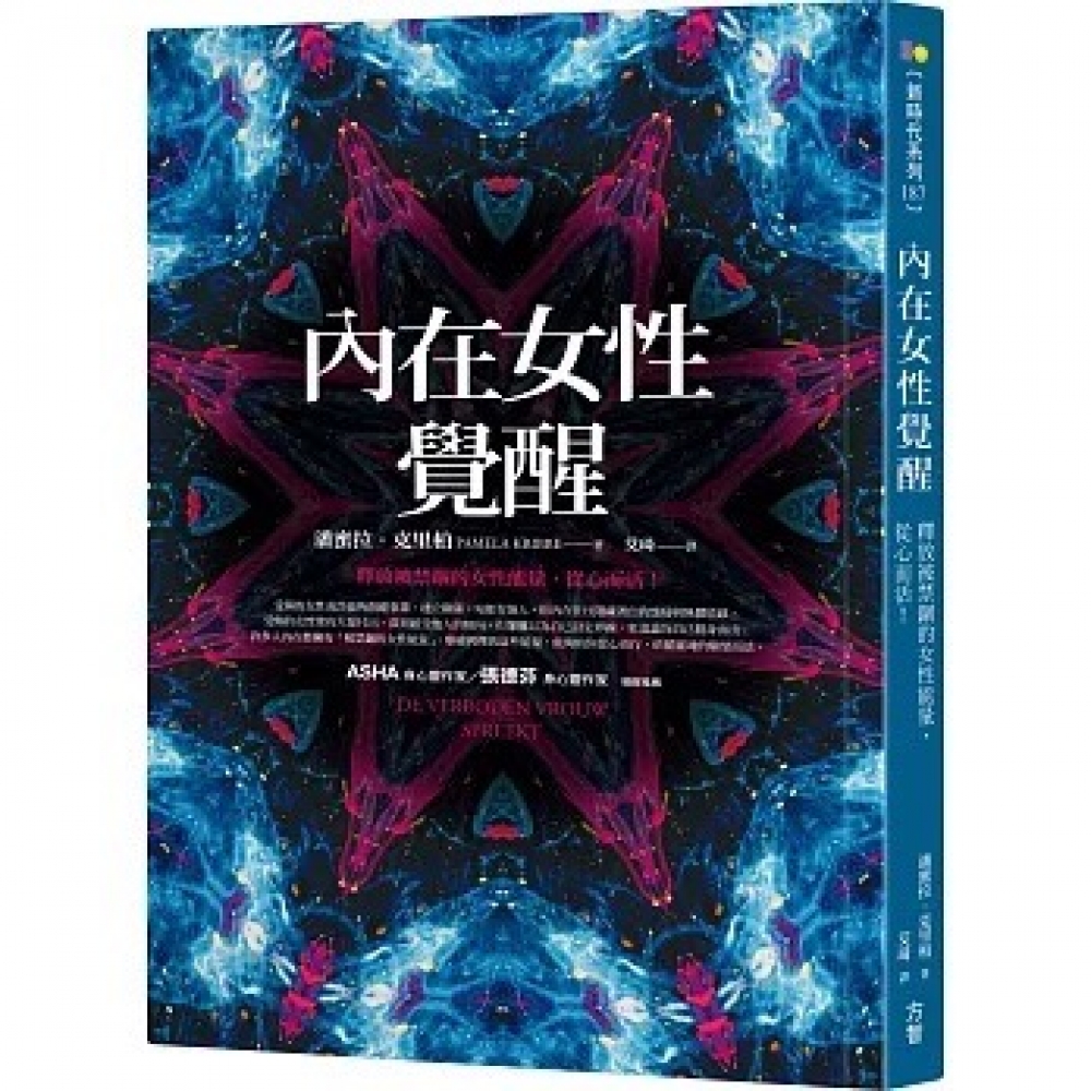 好書導讀－尋回萬物合一的溫柔：在陰陽流轉中，看見《內在女性覺醒》的終極跫音