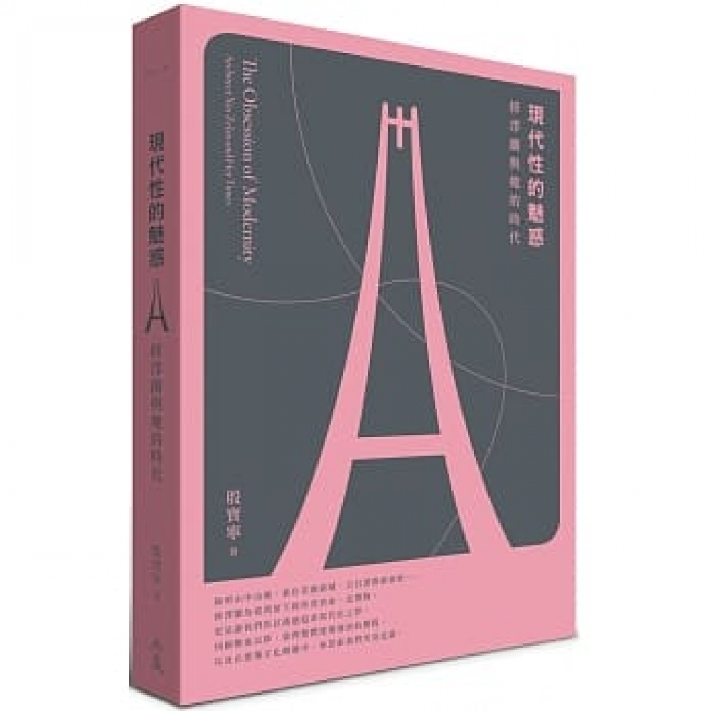 殷寶寧著《現代性的魅惑：修澤蘭與她的時代》