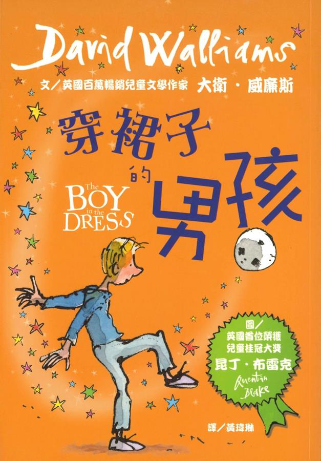 《穿裙子的男孩》