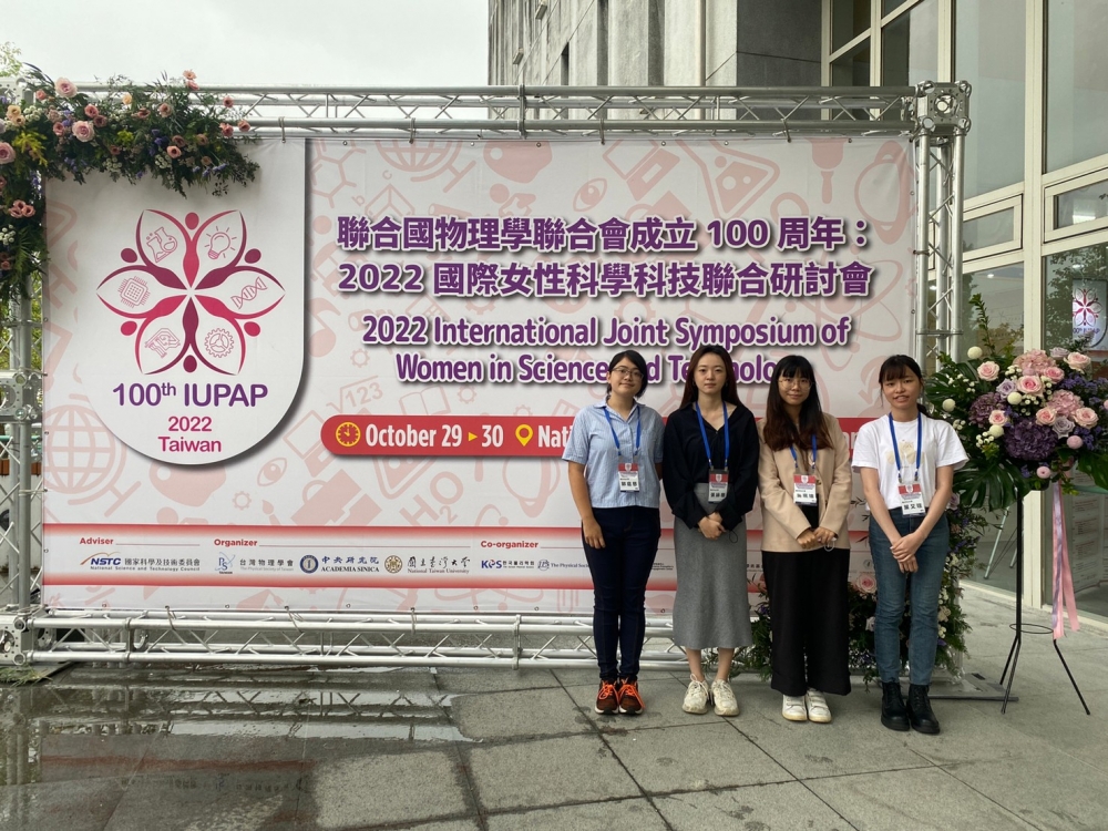 年輕研究生的盟友一起傳播夢想！－2022國際女性科學科技聯合研討會心得