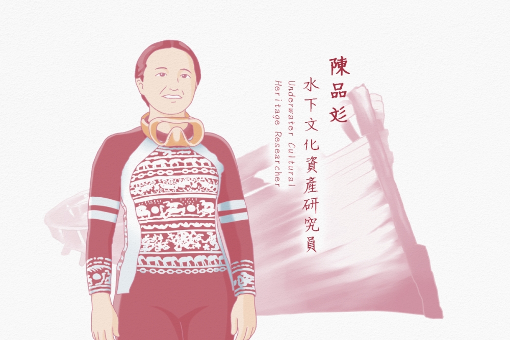 女科技人群像｜陳品彣 水下文化資產研究員