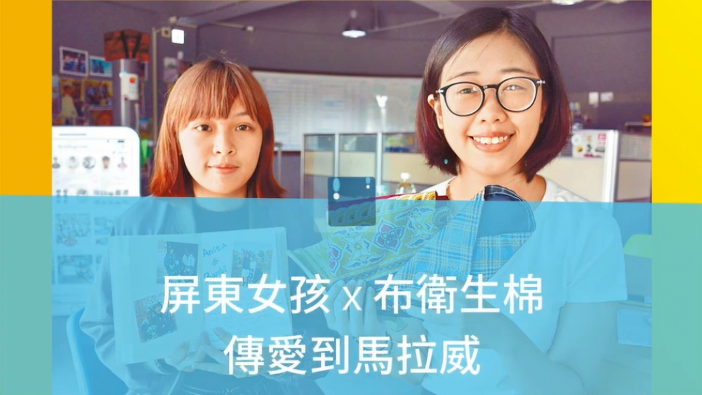 台灣女孩在非洲的「延經計畫」