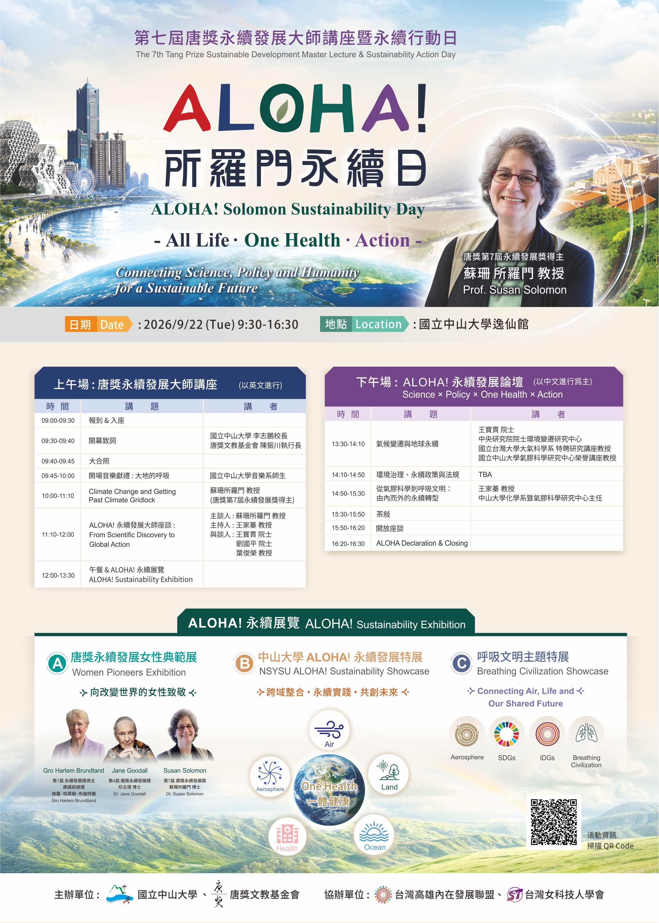 ALOHA! 索羅門永續日｜從科學出發，重新看見我們與地球的關係