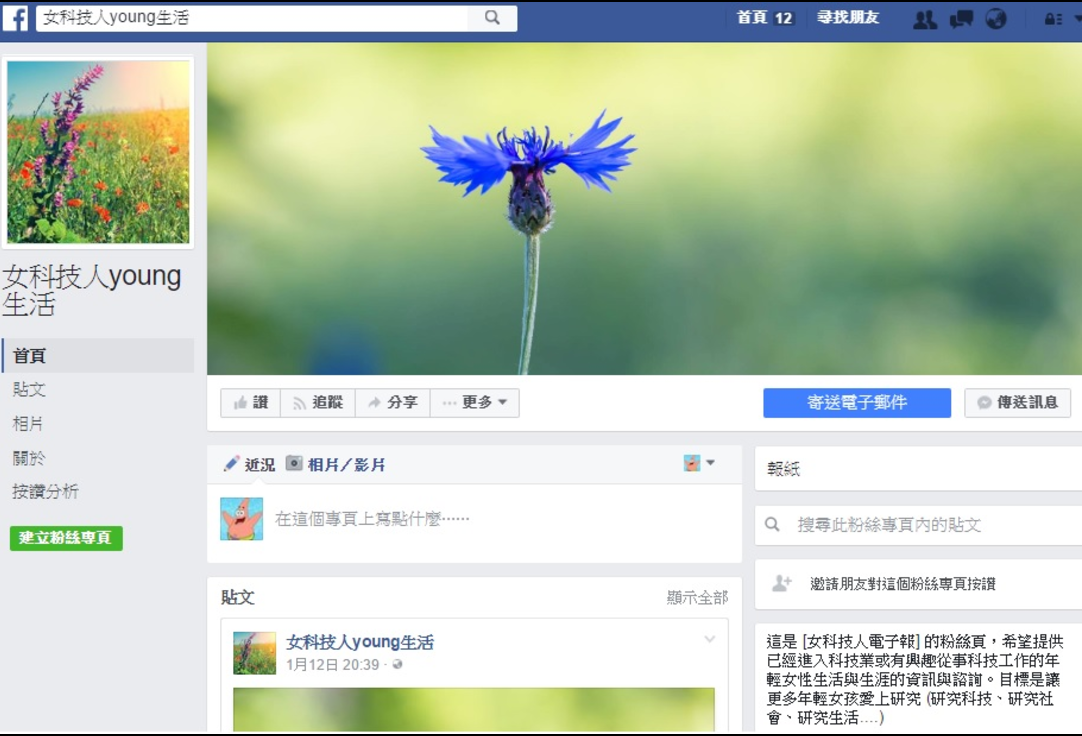 女科技人Young生活 Facebook粉絲頁截圖